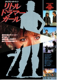 リトル・ドラマー・ガール