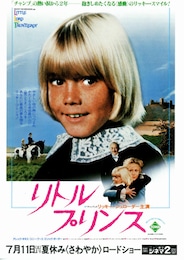 リトル・プリンス