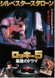 ロッキー5 最後のドラマ