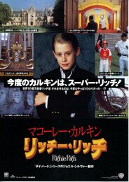 リッチー・リッチ