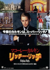 リッチー・リッチ