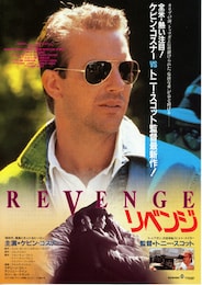 リベンジ