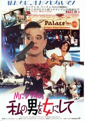 Mr.レディの私の男を女にして