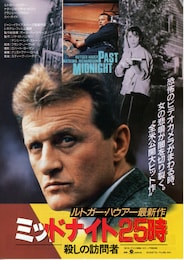 ミッドナイト25時 殺しの訪問者