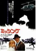 ミッシング（1982年）