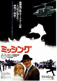 ミッシング（1982年）