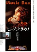 ミュージック・ボックス