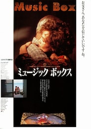 ミュージック・ボックス