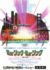 ミュージック・ミュージック