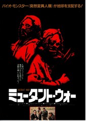 ミュータント・ウォー