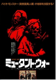 ミュータント・ウォー