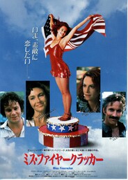 ミス・ファイヤークラッカー