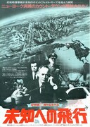 未知への飛行
