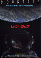 ムーントラップ