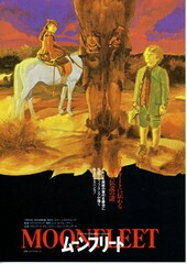 ムーンフリート