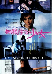 無秩序な少女