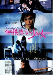 無秩序な少女