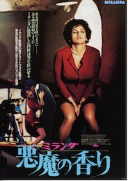 ミランダ 悪魔の香り