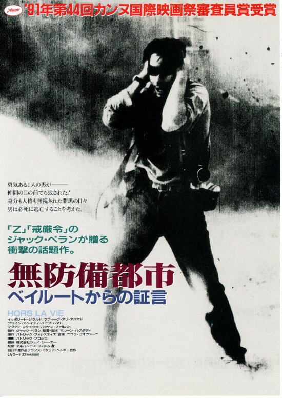 「無防備都市 ベイルートからの証言」を今ここから観に行ける映画館・上映時間・上映スケジュール 映画ナタリー