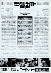 ミラクル・タイガー 魔界大冒険