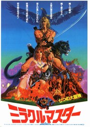 ミラクルマスター 七つの大冒険