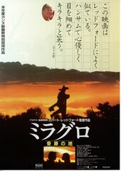 ミラグロ 奇跡の地