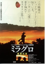 ミラグロ 奇跡の地