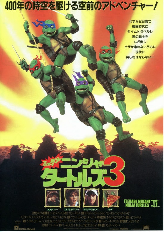 ミュータント・ニンジャ・タートルズ3 | 内容・スタッフ・キャスト 