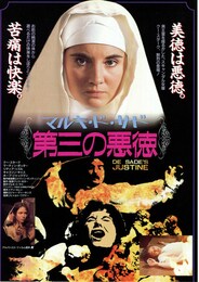 マルキ・ド・サド 第三の悪徳