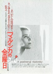 マルシカの金曜日