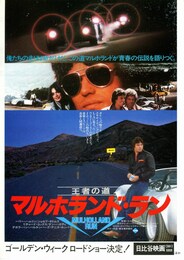 マルホランド・ラン 王者の道