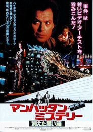 マンハッタン・ミステリー 消えた黒い箱