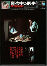 真夜中の刑事 パイソン357