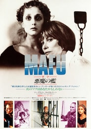 MAFU マフ～悪魔の檻～