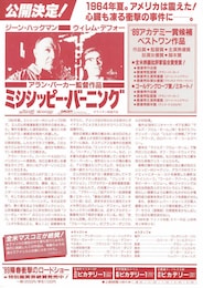 ミシシッピー・バーニング