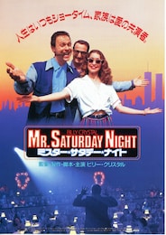 ミスター・サタデー・ナイト