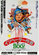 Mr.Boo！ インベーダー作戦