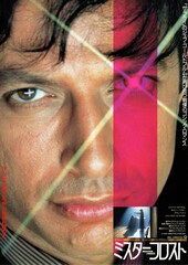 ミスターフロスト