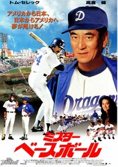 ミスター・ベースボール