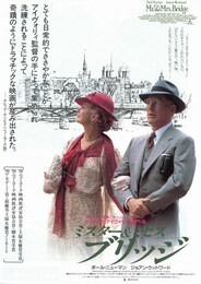 ミスター＆ミセス・ブリッジ
