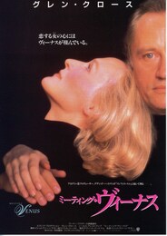 ミーティング・ヴィーナス