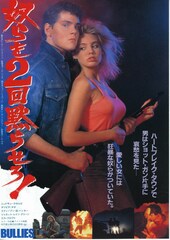 奴らを2回黙らせろ！