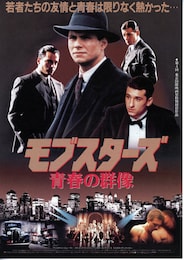 モブスターズ 青春の群像