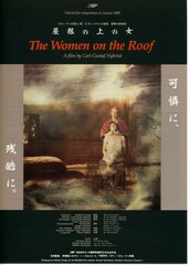 屋根の上の女