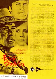 モンテ・ウォルシュ