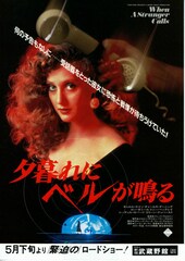 夕暮れにベルが鳴る