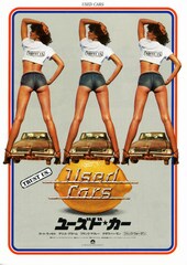 ユーズド・カー