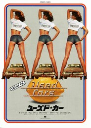 ユーズド・カー