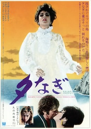 夕なぎ（1968年）