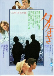 夕なぎ セザールとロザリー